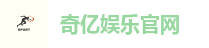 奇亿娱乐官网
